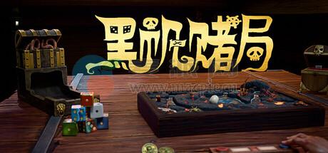黑帆赌局(Pirate’s Gambit) v1.1.2