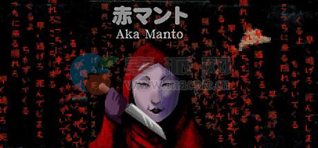 红色斗篷(Aka Manto | 赤マント) v1.0[Wineskin]