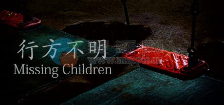 行方不明(Missing Children) v1.0[Wineskin]