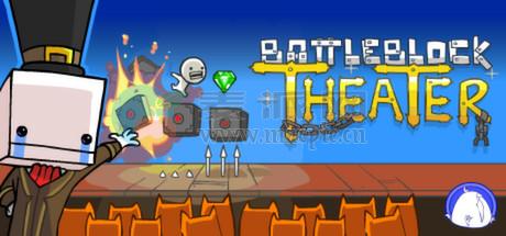 战斗砖块剧场®(BattleBlock Theater®) v2026.04.02