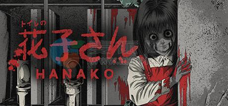 花子(Hanako | 花子さん) v1.0.2[Wineskin]