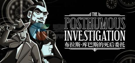 布拉斯·库巴斯的死后委托(The Posthumous Investigation) v1.1.0.23
