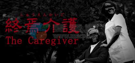 终焉介护(The Caregiver) v1.03[Wineskin]