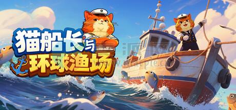猫船长与环球渔场(Captain Whiskers: Incremental Seas) v1.0.6