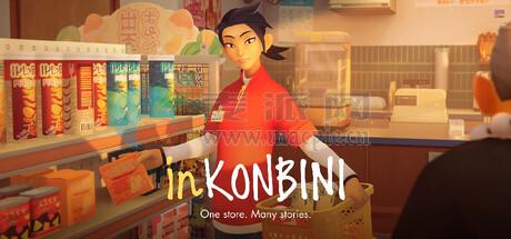 inKONBINI: 一家小店，故事多多(inKONBINI: One Store. Many Stories) v1.0.240.0