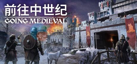 前往中世纪(Going Medieval) v1.0.88.90847[Wineskin]
