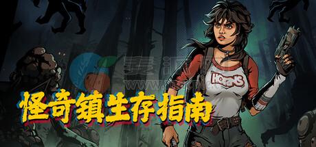 怪奇镇生存指南(I Hate This Place) v1.0.1.13.6033[Wineskin]